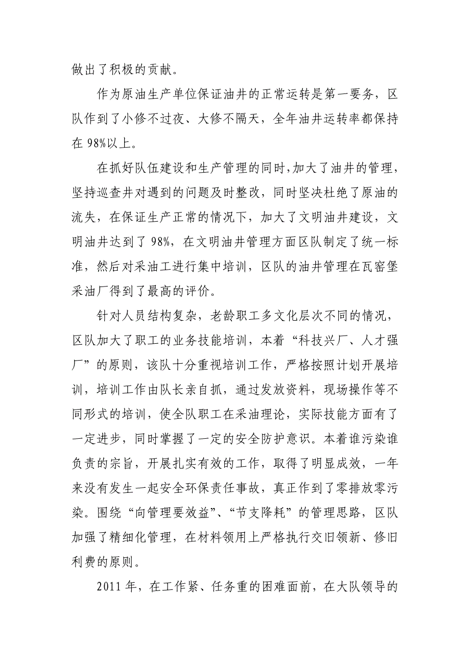 采油区队“工人先锋号”事迹申报材料_第2页