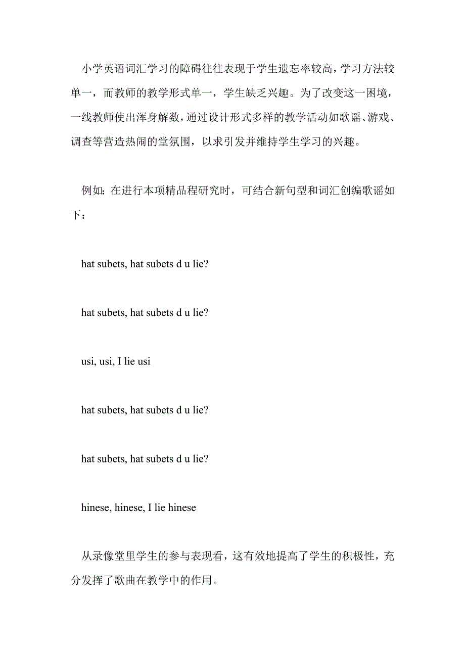 如何让小学英语词汇教学鲜活丰盈并存_第4页