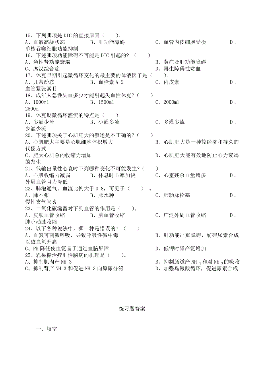 兽医病理生理学习题及答案_第4页