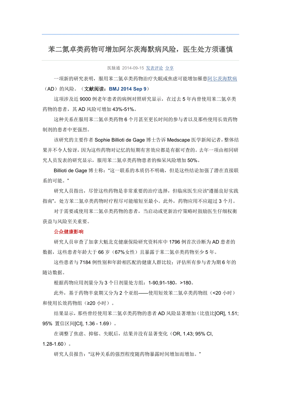 苯二氮卓类药物可增加阿尔茨海默病风险,医生处方须谨慎_第1页