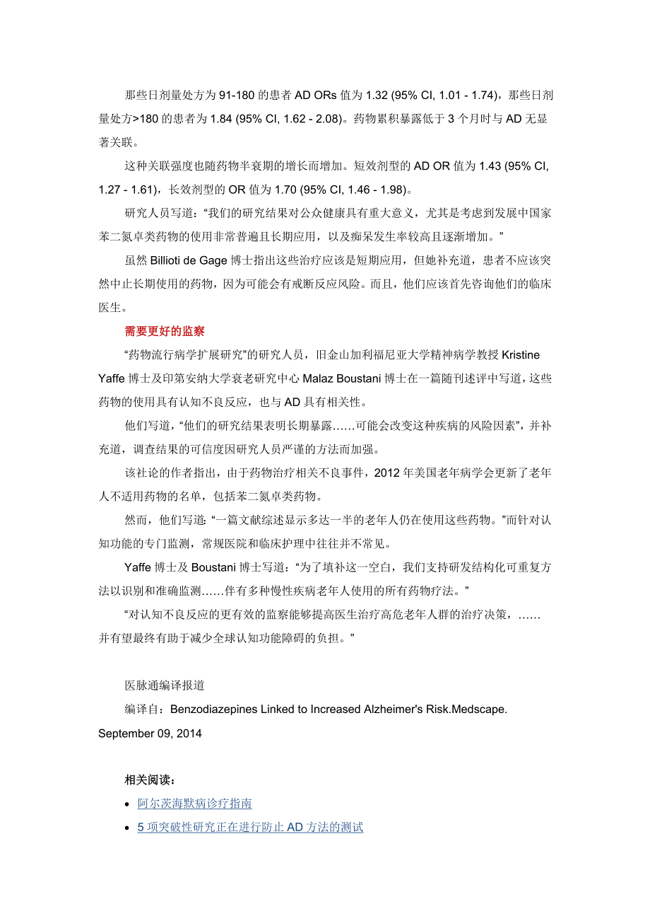 苯二氮卓类药物可增加阿尔茨海默病风险,医生处方须谨慎_第2页