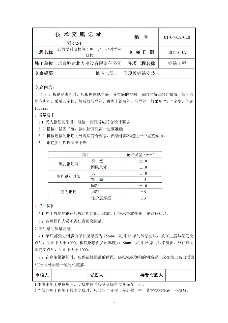 024顶板、梁、楼梯钢筋_第3页