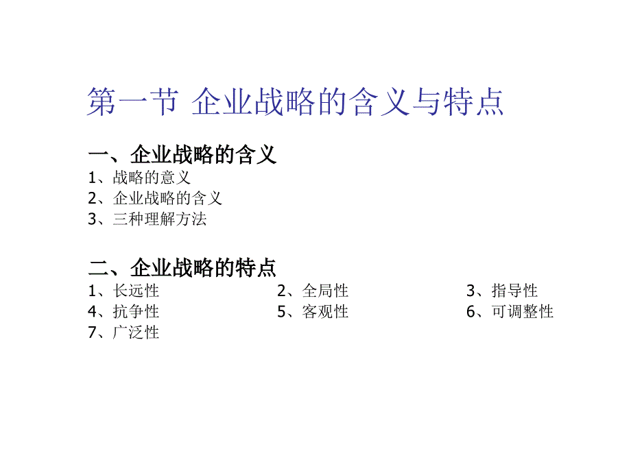 企业战略规划及营销管理过程_第3页