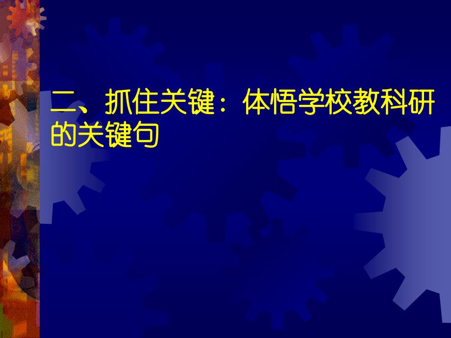 学校教科研及论文发表的策略_第4页