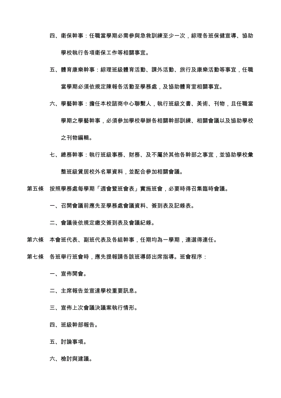 慈濟大學導師制度實施辦法_第2页