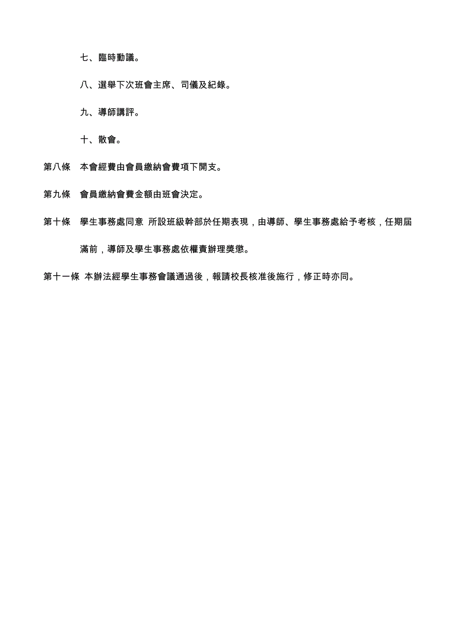 慈濟大學導師制度實施辦法_第3页