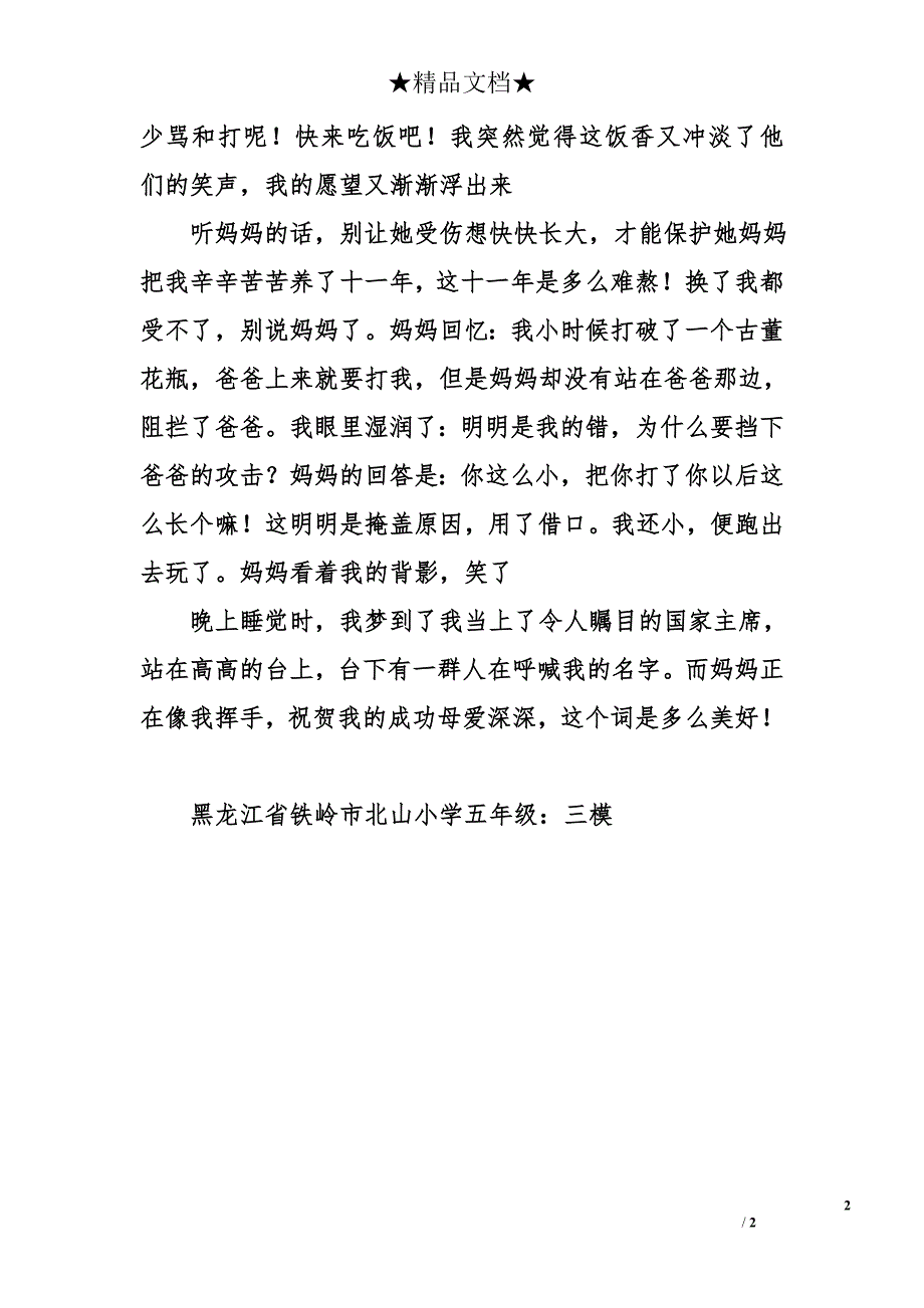 作文-母爱深深_第2页