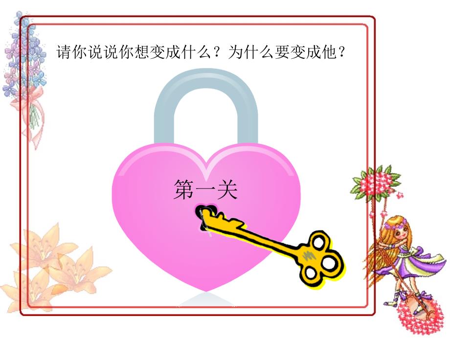 作文《假如我会变》.ppt_第4页