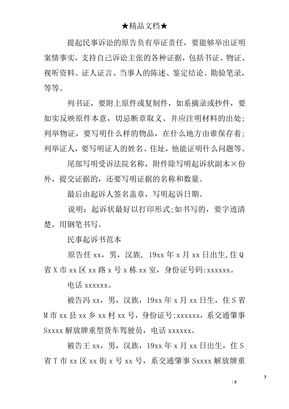 标准民事起诉状如何写_第3页