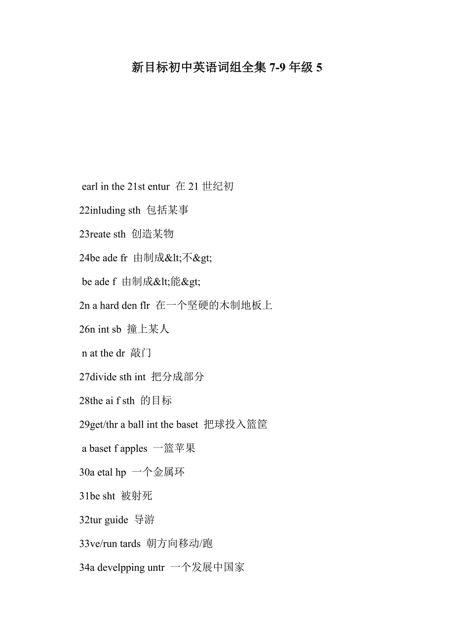 新目标初中英语词组全集7-9年级5_第1页