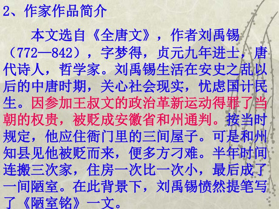 2、作家作品简介本文选自《全唐文》,作者刘禹锡（772_第3页