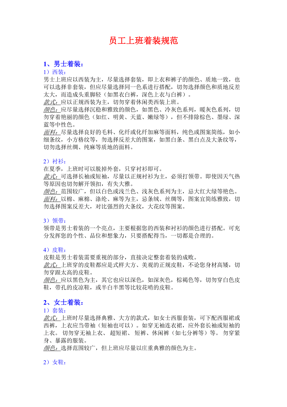 员工上班着装规范_第1页