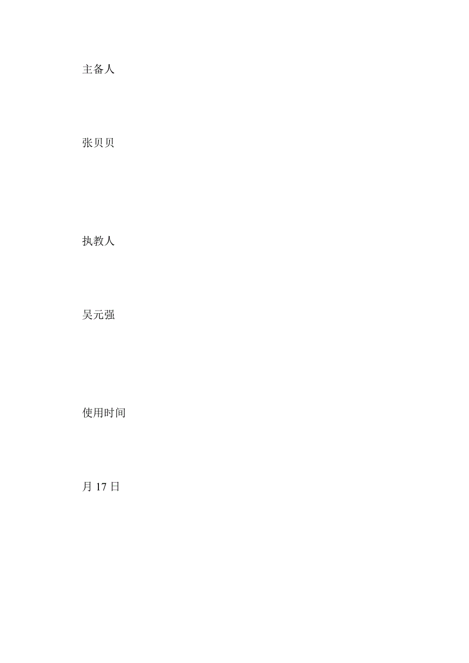 2016.5四年级英语下册m8复习教案_第3页