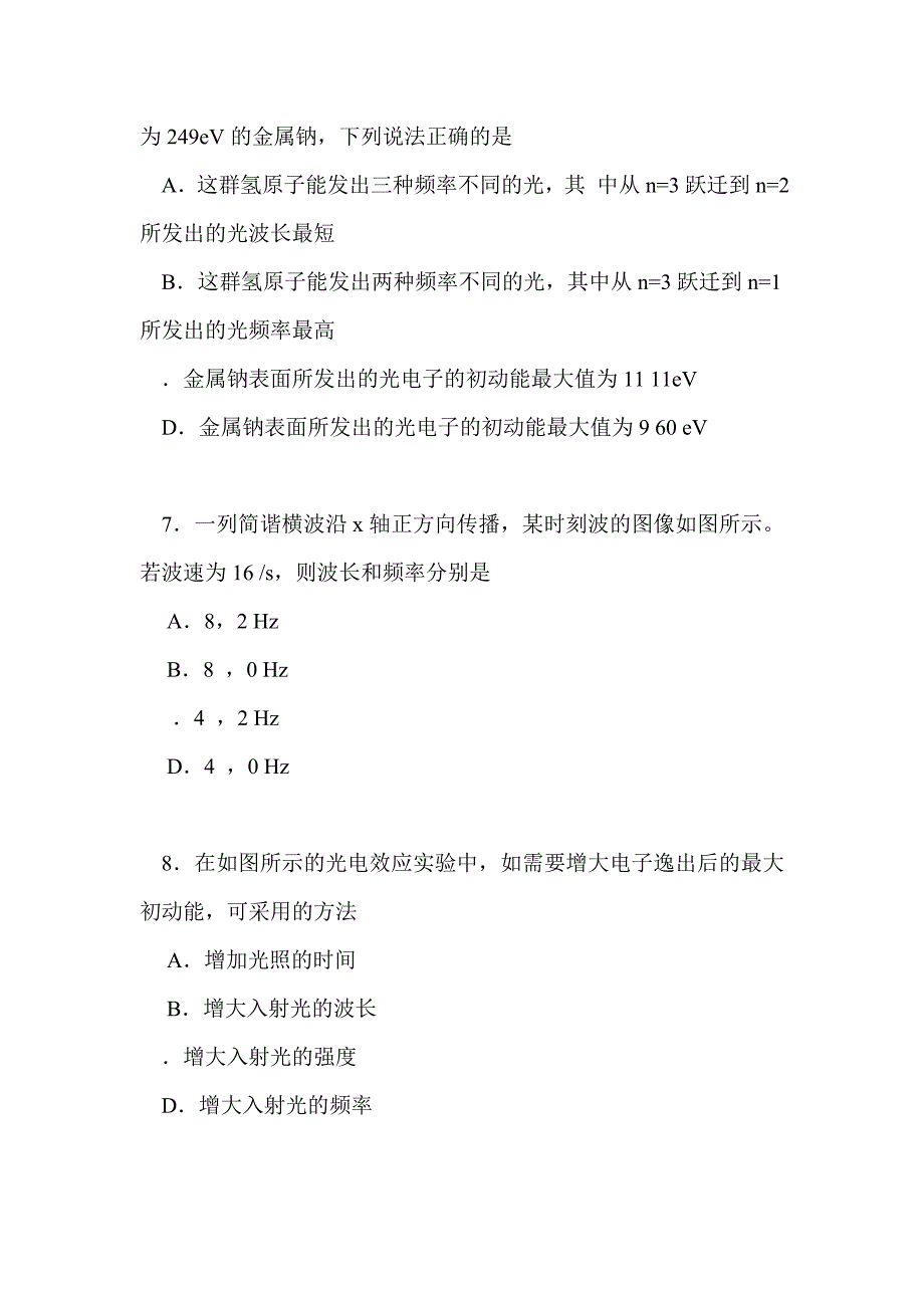 北京东城区2016年高二物理下学期期末试题（含答案）_第3页