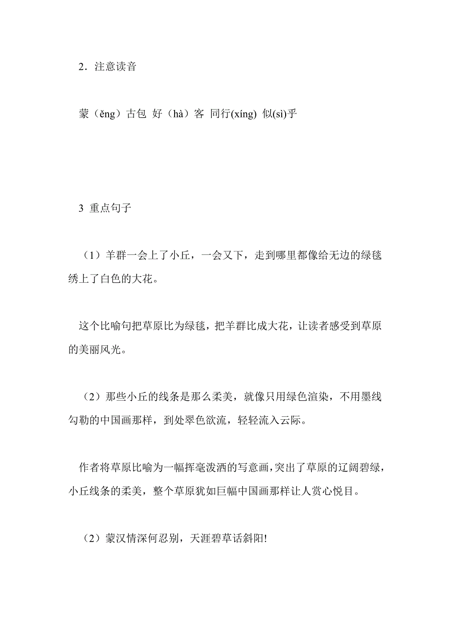 2017五年级语文下册知识要点归纳一_第2页