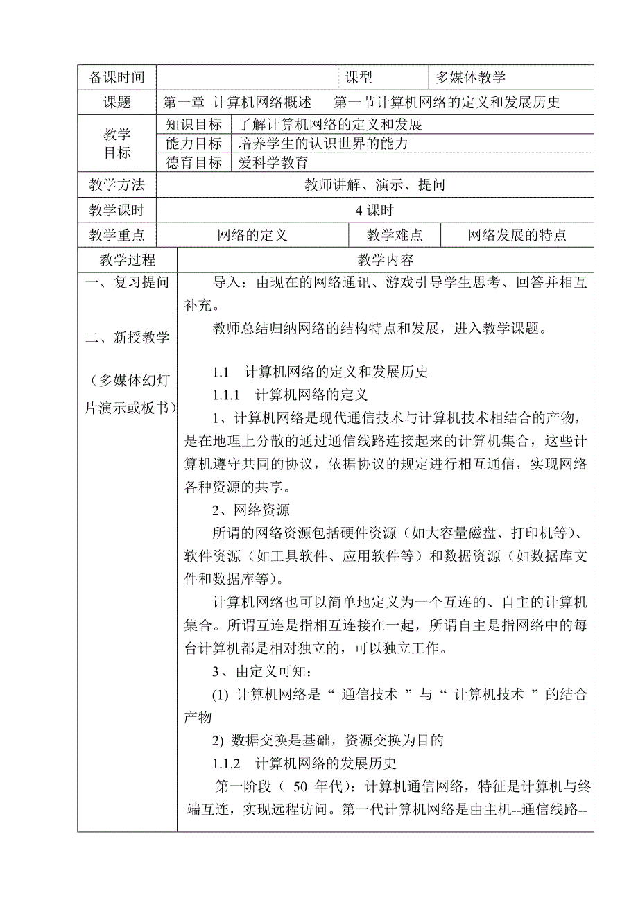 2015《计算机网络技术》教案_第2页