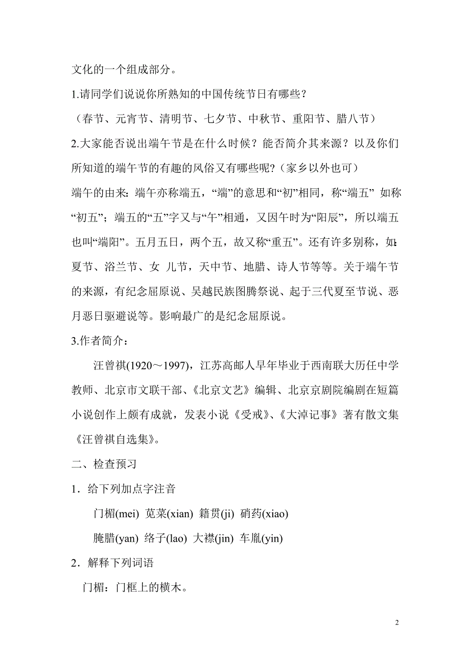 17.端午的鸭蛋教案doc_第2页