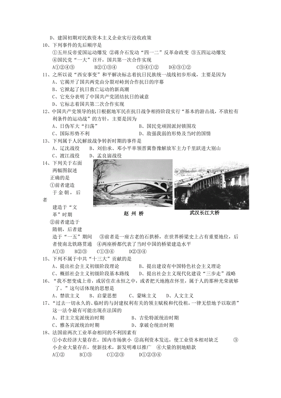 江苏高考历史模拟考试试卷(十)_第2页