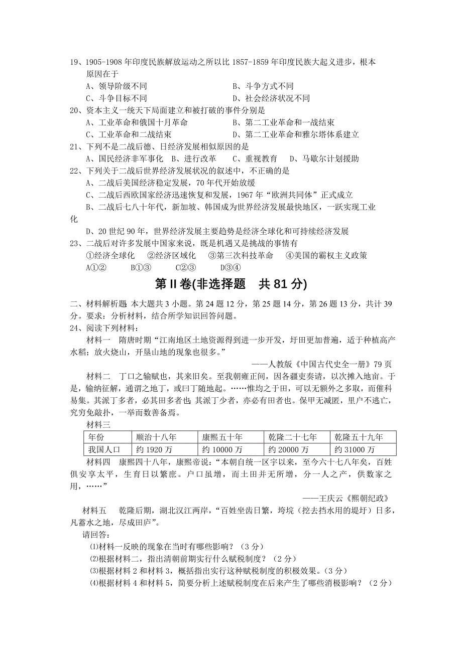 江苏高考历史模拟考试试卷(十)_第3页