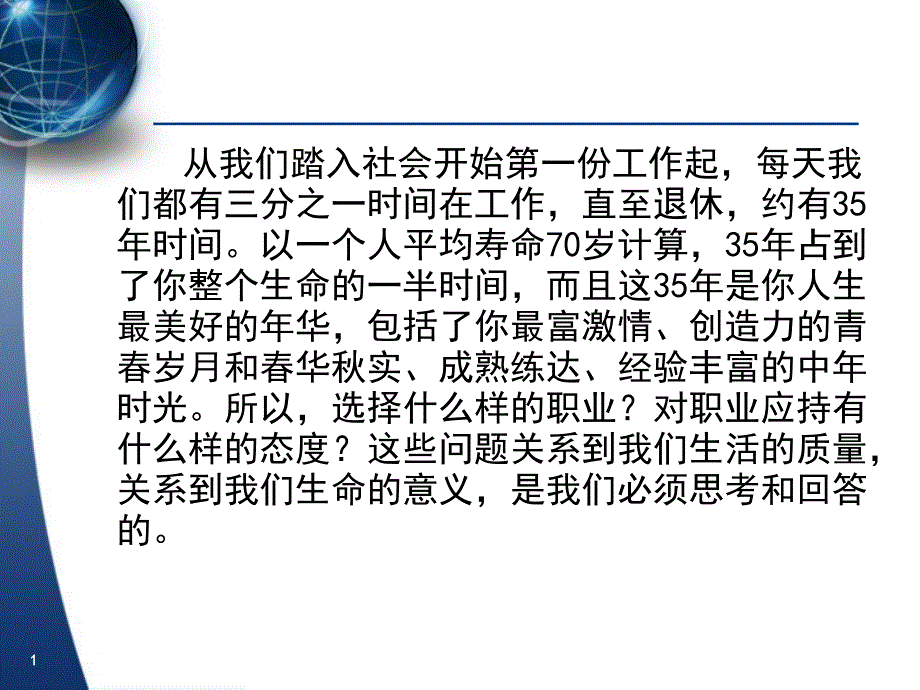 《职业定位与职业心态》_第2页