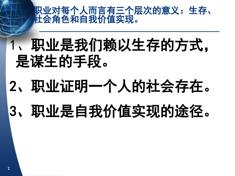 《职业定位与职业心态》_第3页