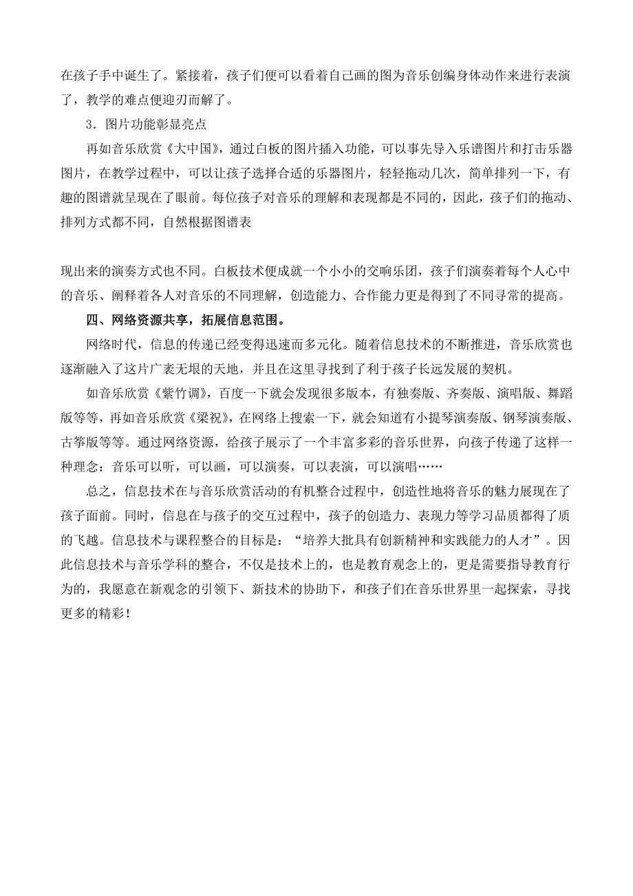 绉议信息技术与幼儿园音乐欣赏活动的整合_第4页