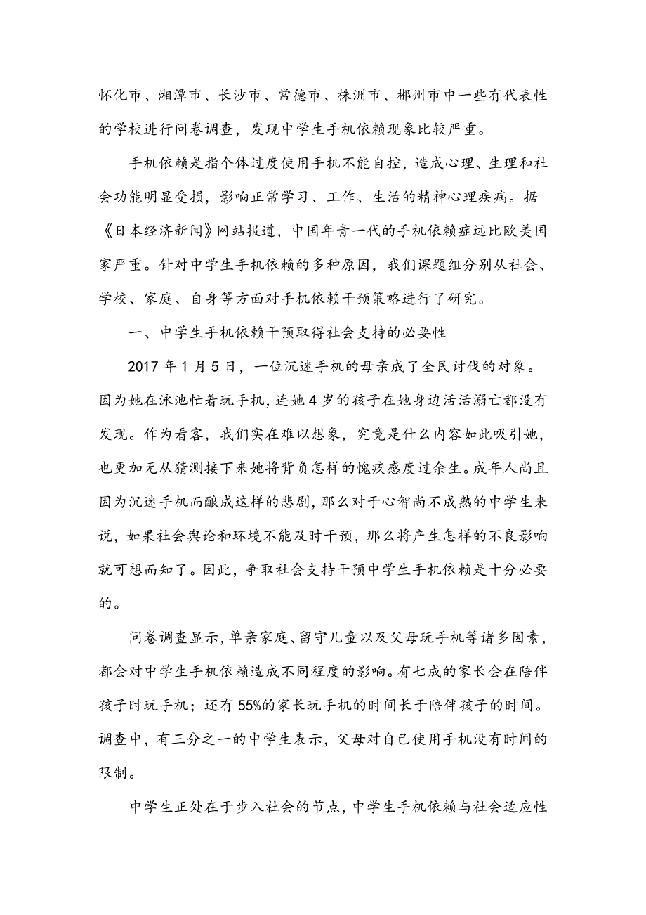 中学生手机依赖的社会干预策略研究_第2页