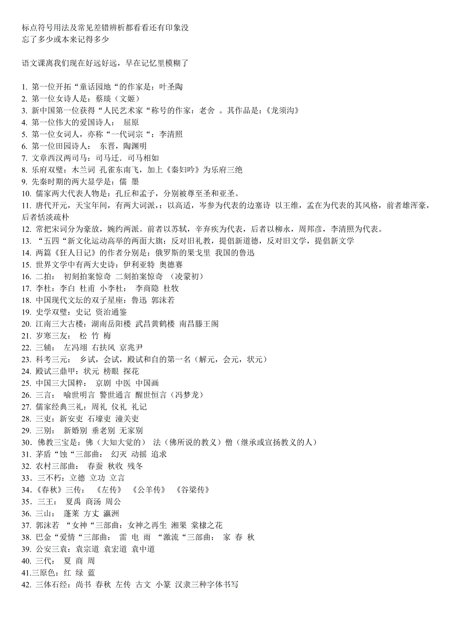 标点符号用法及常见差错辨析都看看还有印象没_第1页