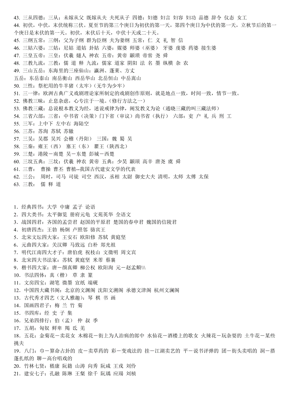 标点符号用法及常见差错辨析都看看还有印象没_第2页