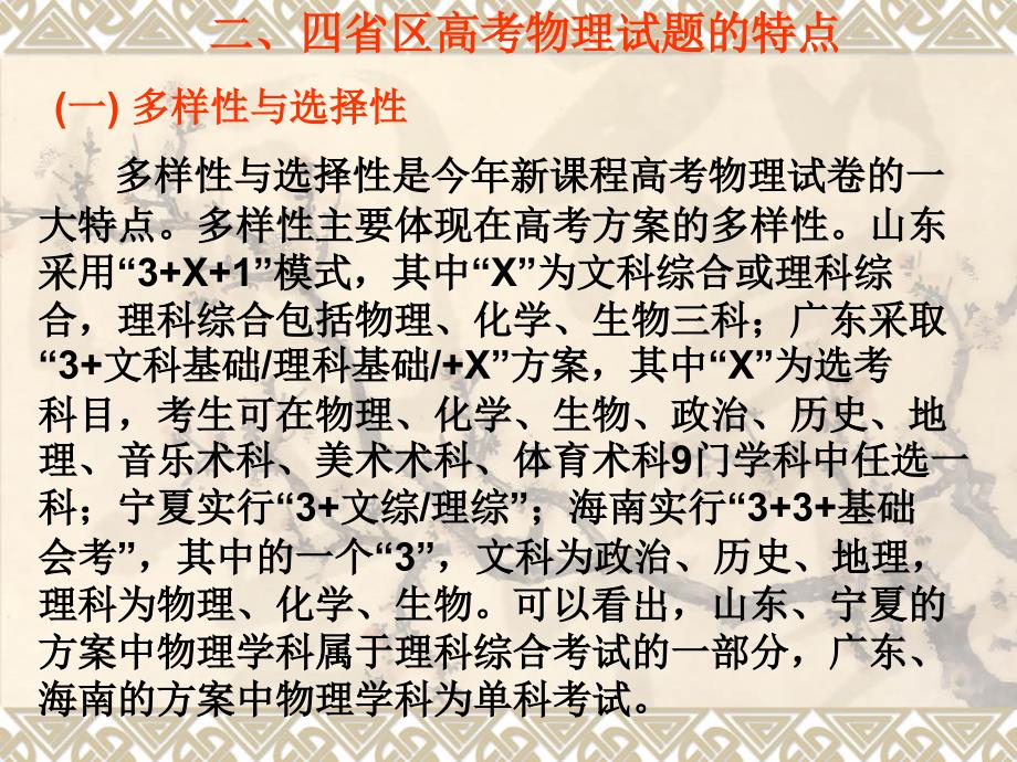 08年新课标课改区高考物理试题解读及山东省试题分析_第3页