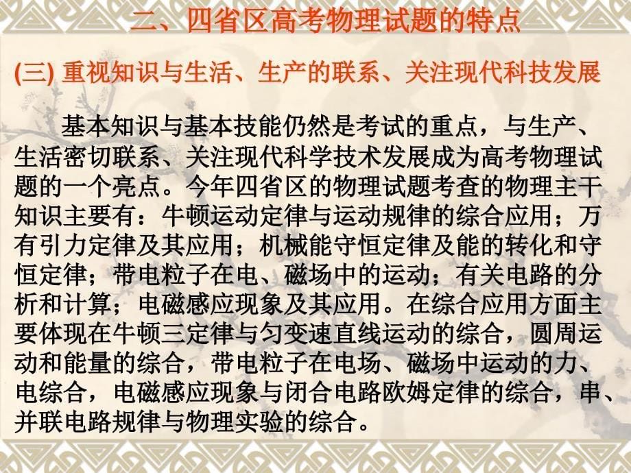 08年新课标课改区高考物理试题解读及山东省试题分析_第5页