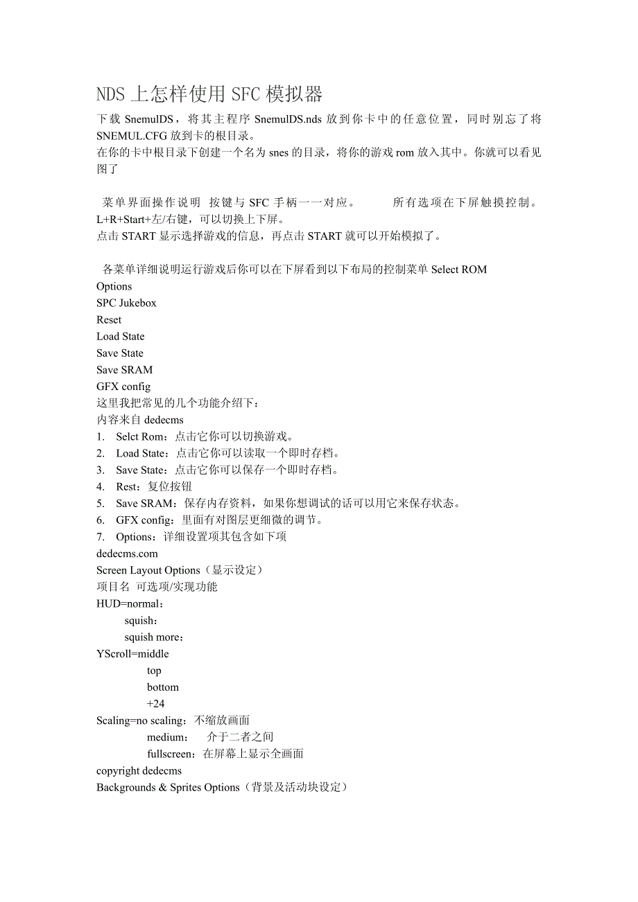 nds上怎样使用sfc模拟器_第1页