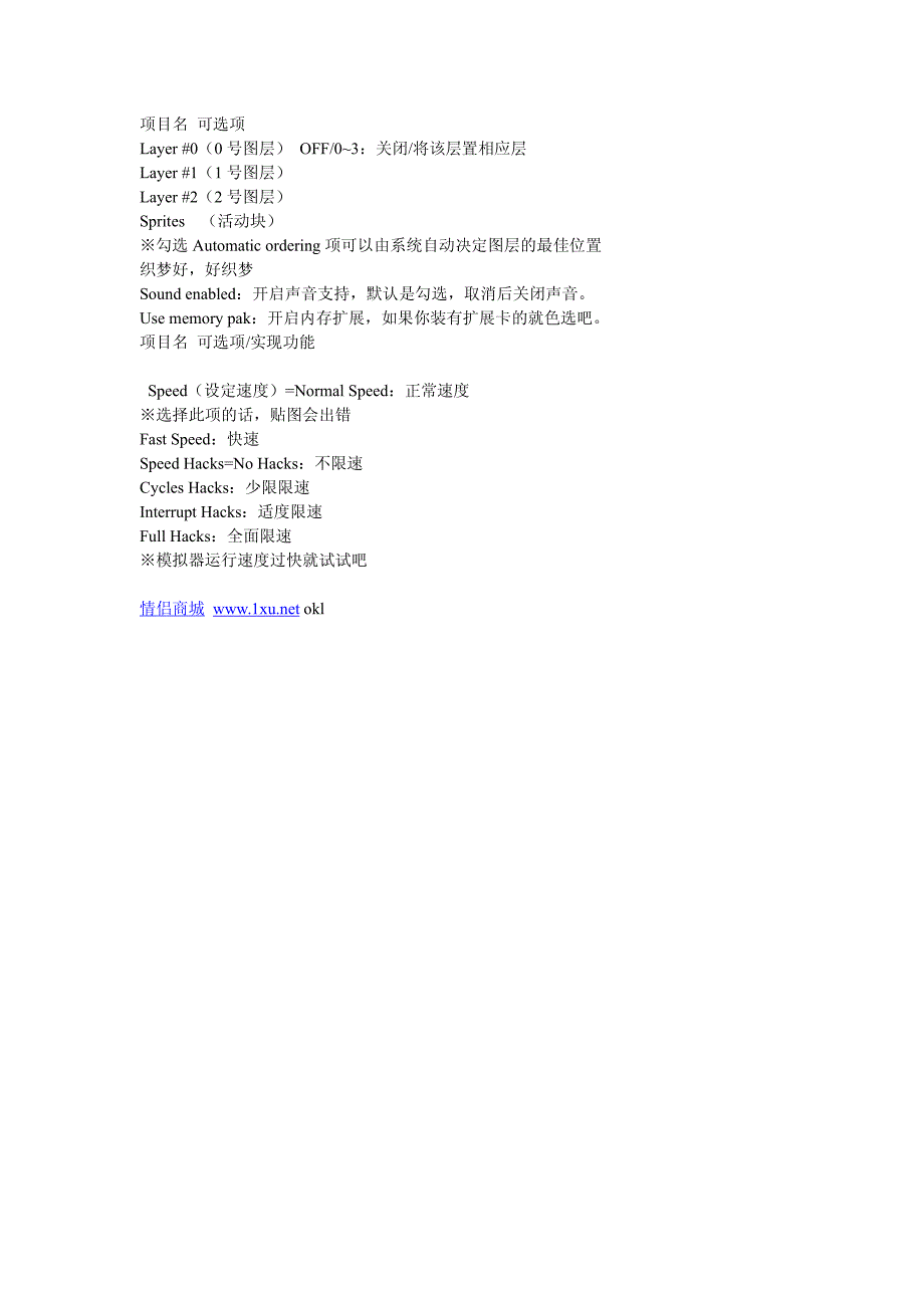 nds上怎样使用sfc模拟器_第2页