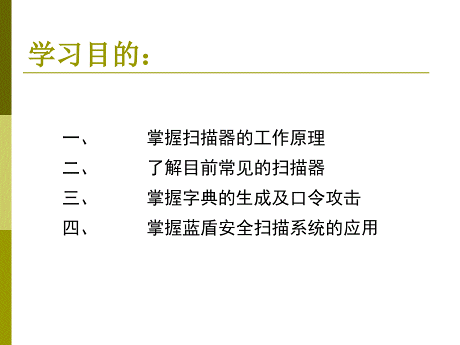 常见的扫描方式及软件介绍_第2页