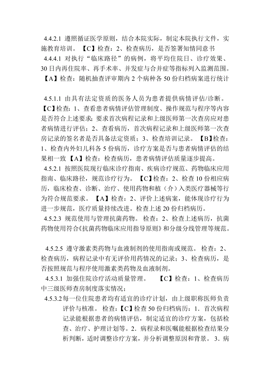 二级综合医院评审标准实施细则中有关“病历”的条款_第3页