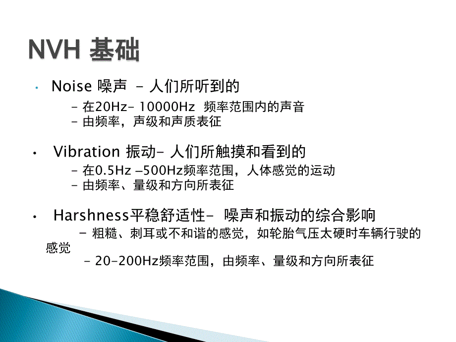 汽车nvh_主观评价方法_第3页