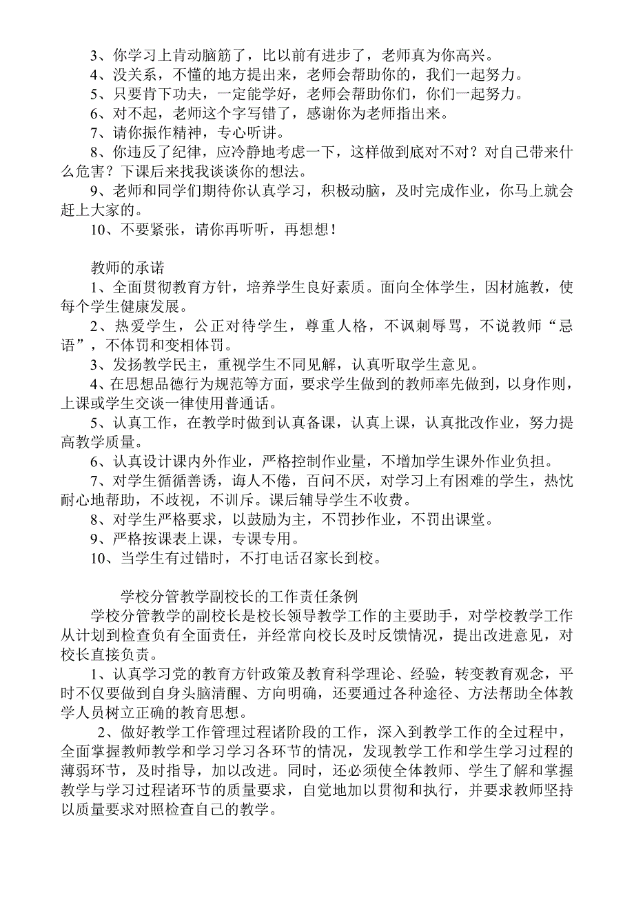 小学教师课堂教学常规要求_第4页