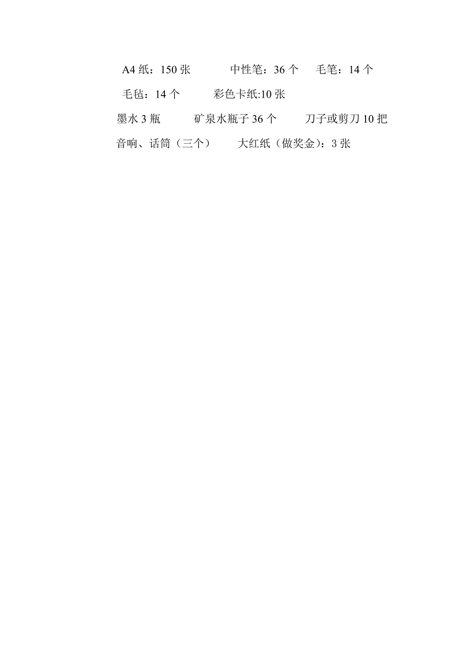 教师技能大赛流程_第4页