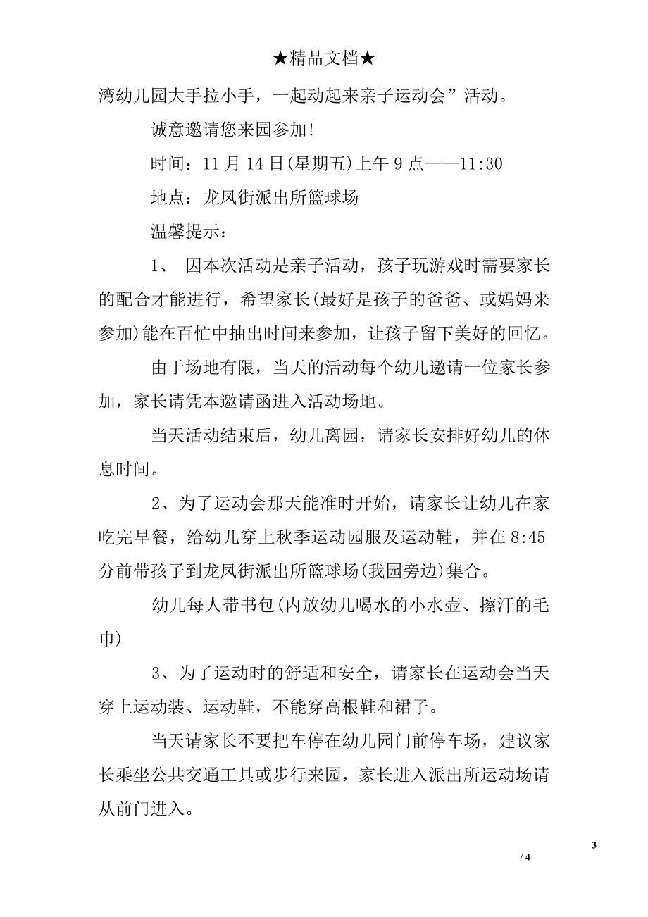 幼儿园运动会邀请函_第3页