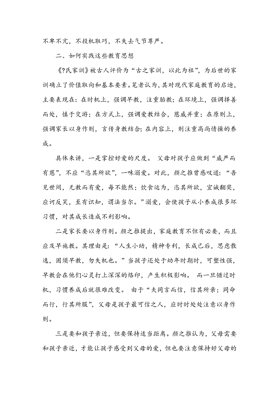 《颜氏家训》中的教育思想_第2页