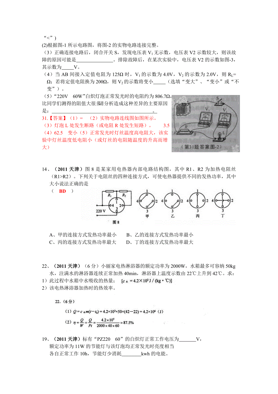 2011年物理中考题分类汇编(68套,有答案)--电功、电功率1_第4页