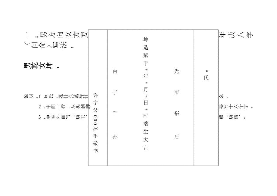 婚娶实用帖式.doc_第4页