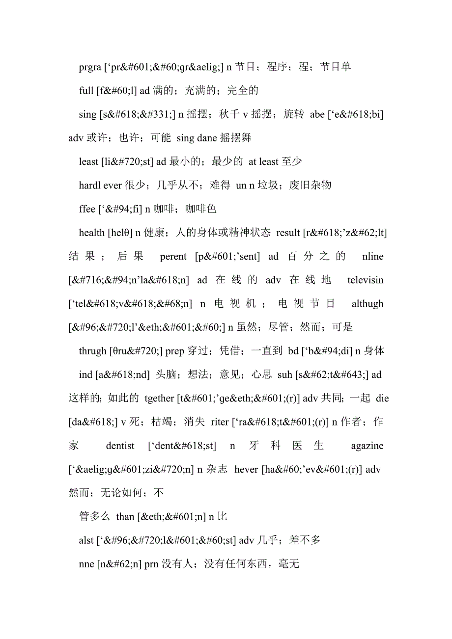 八年级英语上册全册单词表含音标（新人教版）_第3页