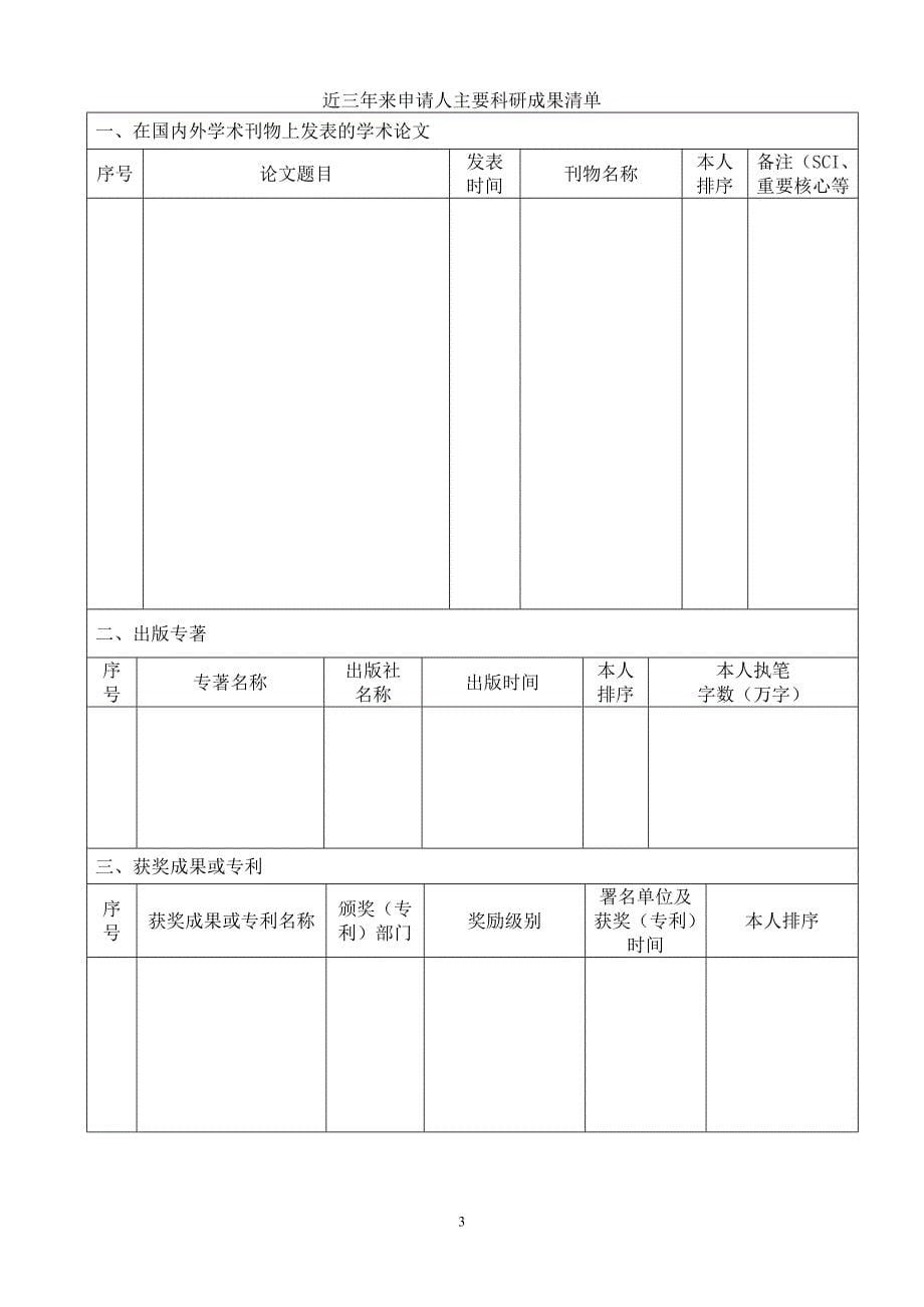 申请培养硕士研究生指导教师_第5页