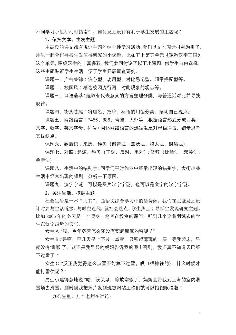 创建学习共同体  提高活动实效性——小学语文中高段综合性学习有效教学策略研究有效教学策略研究_第5页