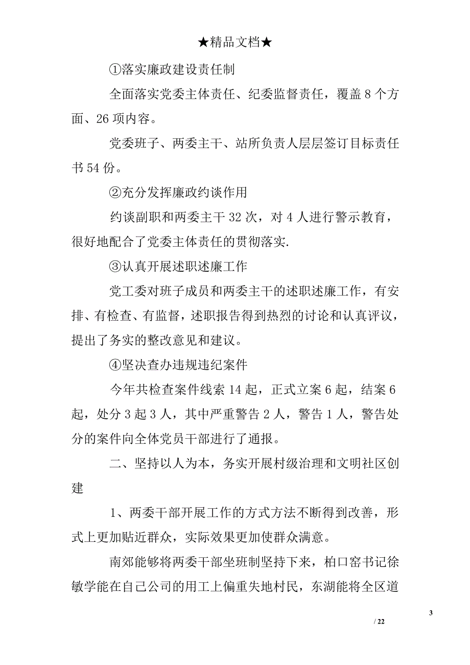 述职报告及_第3页