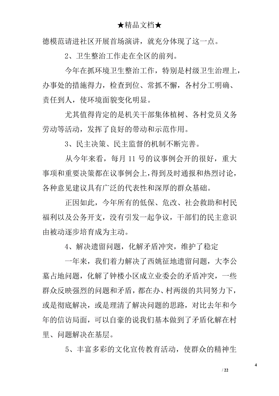 述职报告及_第4页