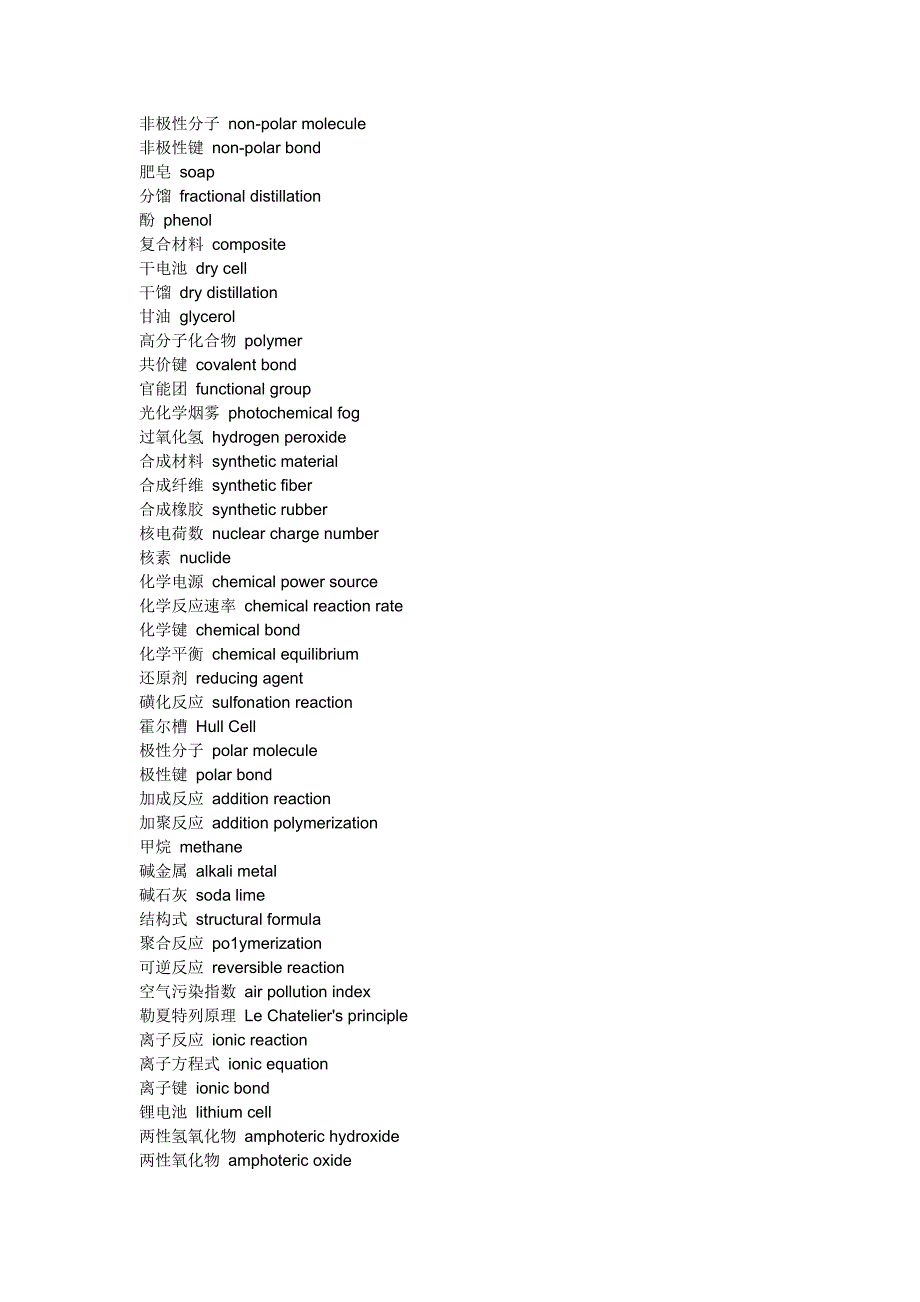 化学单词中英对照_第4页