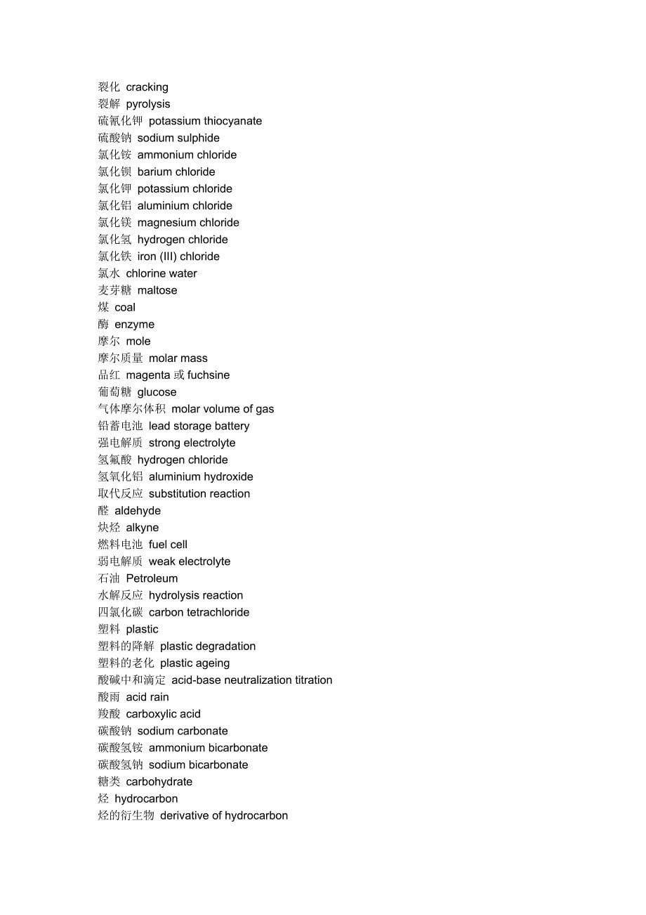 化学单词中英对照_第5页
