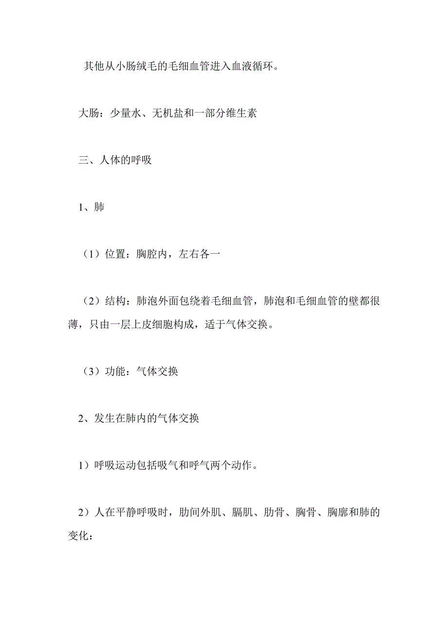 2017七年级下册生物复习资料_第4页